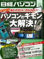 日経パソコン 表紙