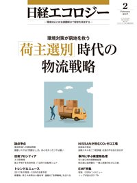 日経ESG 2017年01月08日発売号 表紙