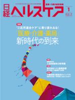 日経ヘルスケア 表紙