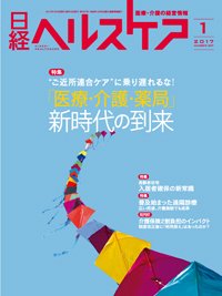 日経ヘルスケア 2017年01月10日発売号 表紙
