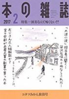 本の雑誌 404号 表紙