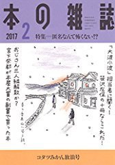 本の雑誌 404号 (発売日2017年01月10日) 表紙