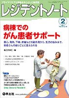 レジデントノート Vol.18No.16 (発売日2017年01月10日) 表紙