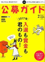 公募ガイド 2017年2月号 表紙
