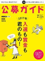 公募ガイド 2月号 表紙