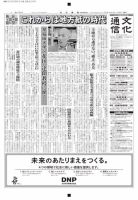 The Bunka News 2017年01月09日発売号 表紙