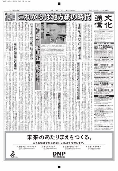 The Bunka News 2017年01月09日発売号 表紙