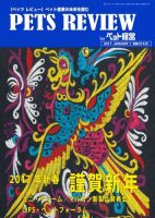 PETS REVIEW 536号 表紙