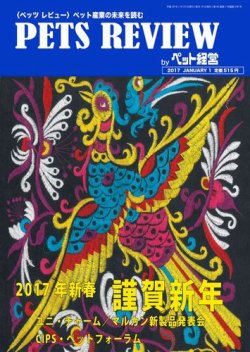 PETS REVIEW 536号 (発売日2017年01月10日) 表紙