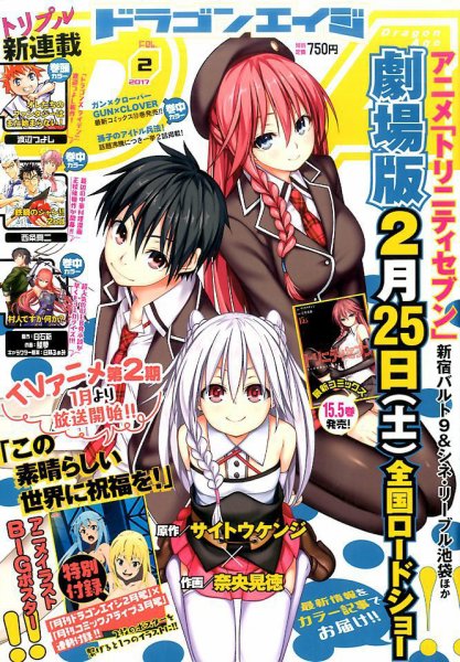 月刊ドラゴンエイジ 2017年2月号 (発売日2017年01月07日) 表紙