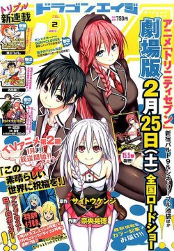月刊ドラゴンエイジ 2017年2月号 (発売日2017年01月07日) 表紙
