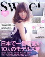 Sweet（スウィート） 2017年2月号 表紙