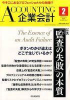 企業会計 2017年2月号 表紙