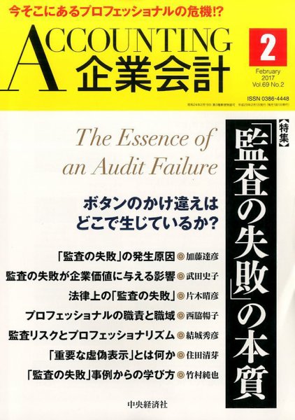 企業会計 2017年2月号 (発売日2017年01月05日) 表紙