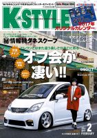 K-STYLE（Kスタイル） 2017年2月号 (発売日2017年01月10日) 表紙