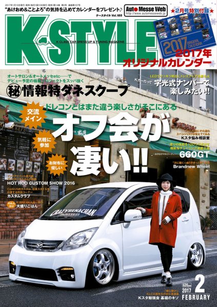 K-STYLE（Kスタイル） 2017年2月号 (発売日2017年01月10日) 表紙