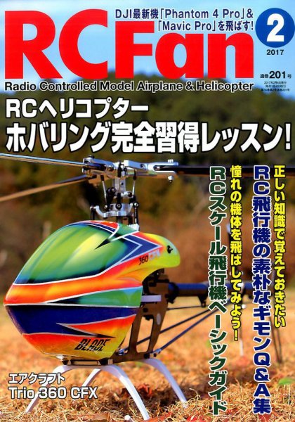 RCFan 2017年2月号 (発売日2017年01月05日) 表紙