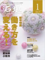 月刊 石垣 2017年1月号 表紙