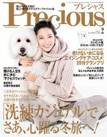 Precious（プレシャス） 2017年2月号 表紙