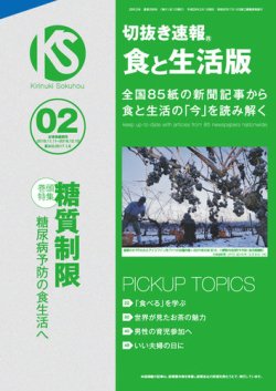 切抜き速報食と生活版  2017年2号 (発売日2017年01月09日) 表紙
