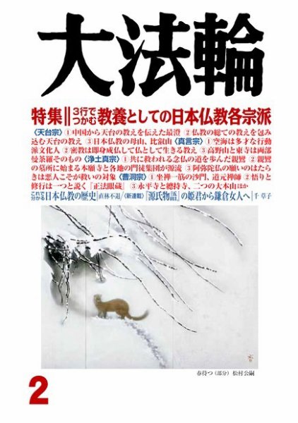 大法輪 2月号 (発売日2017年01月07日) 表紙