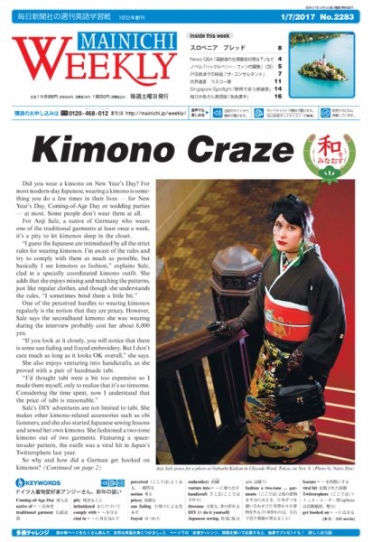 Mainichi Weekly（毎日ウィークリー） 1月7日号 (発売日2017年01月07日) 表紙