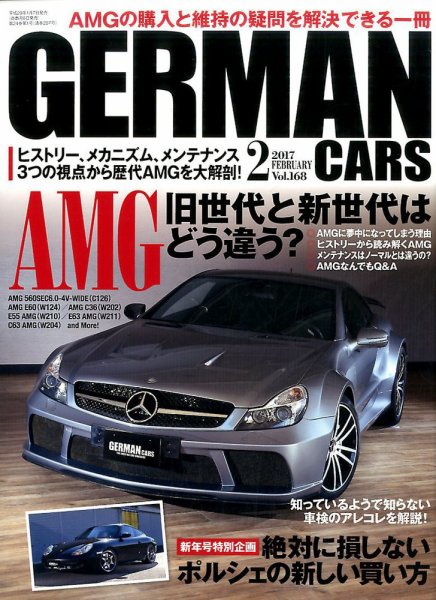 GERMAN CARS（ジャーマンカーズ） 2017年2月号 (発売日2017年01月07日) 表紙