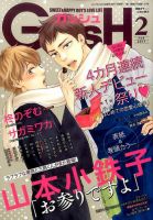 GUSH（ガッシュ） 2017年2月号 表紙