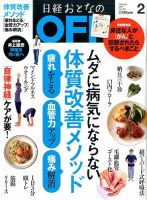 日経おとなのOFF 2017年2月号 (発売日2017年01月06日) 表紙