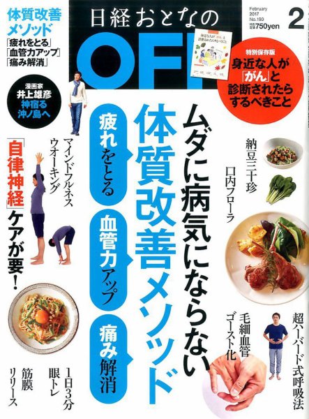 日経おとなのOFF 2017年2月号 (発売日2017年01月06日) 表紙