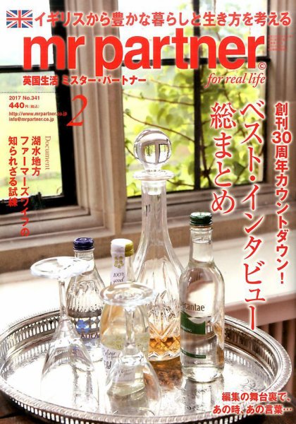 英国生活ミスター・パートナー 2017年3月号 (発売日2017年01月10日) 表紙
