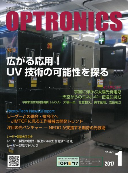 オプトロニクス （OPTRONICS） 2017年1月号 (発売日2017年01月10日) 表紙