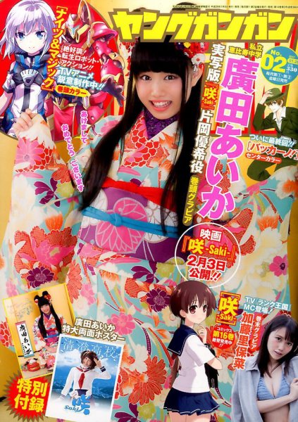 YOUNG GANGAN (ヤング・ガンガン) 2017年1/20号 (発売日2017年01月06日) 表紙