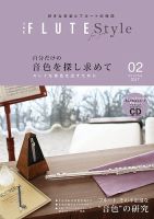 The Flute (ザフルート) FLUTE Style2号 表紙