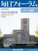 毎日フォーラム 1月号 表紙