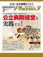 最新医療経営PHASE3（フェイズ・スリー）  2017年2月号 表紙