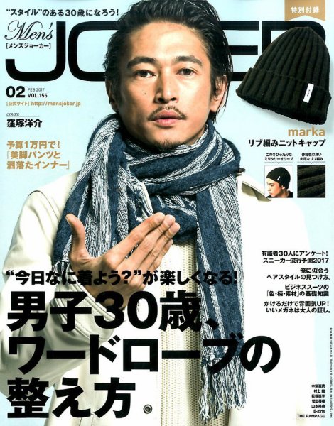 MEN’S JOKER（メンズジョーカー） 2017年2月号 (発売日2017年01月10日) 表紙