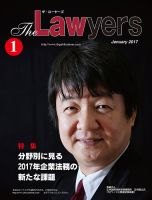 The Lawyers(ザ・ローヤーズ) 2017年1月号 (発売日2017年01月10日) 表紙