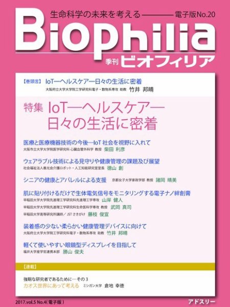Biophilia 2017年冬号 (発売日2017年01月10日) 表紙
