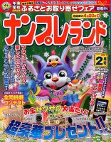 ナンプレランド 2017年2月号 表紙