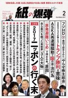 紙の爆弾 2017年2月号 (発売日2017年01月07日) 表紙