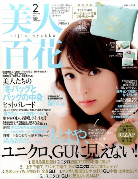美人百花 2017年2月号 (発売日2017年01月12日) 表紙
