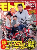 モトモト 2017年2月号 表紙