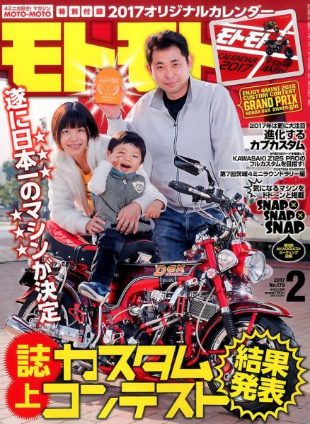 モトモト 2017年2月号 (発売日2017年01月06日) 表紙