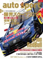 auto sport（オートスポーツ） 2017年1/20号 (発売日2017年01月06日) 表紙