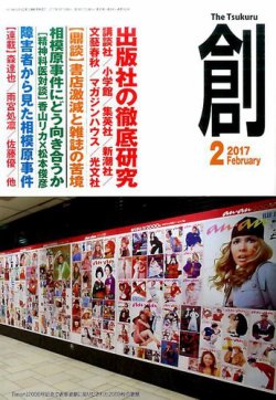 創（つくる） 2017年2月号 (発売日2017年01月07日) 表紙