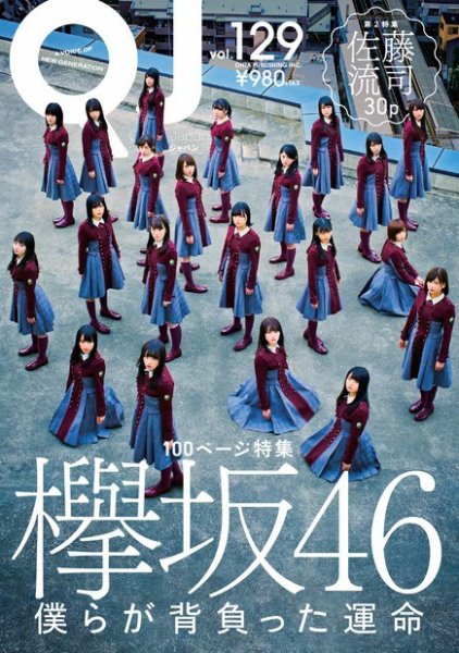 Quick Japan Vol.129 (発売日2017年01月07日) 表紙