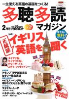 多聴多読マガジン 2017年2月号 表紙