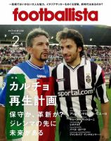 footballista（フットボリスタ） 2017年2月号 (発売日2017年01月12日) 表紙