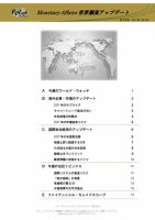 世界潮流アップデート 第678号 表紙